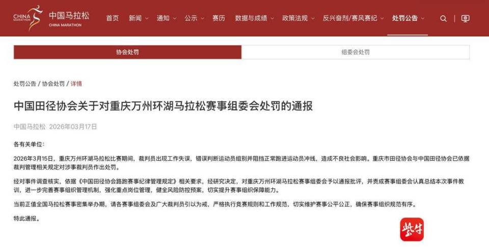 重庆万州环湖马拉松执裁乌龙引关注;田协重拳追加处罚维护公平;赛事管理需夯实专业基础。 体育新闻