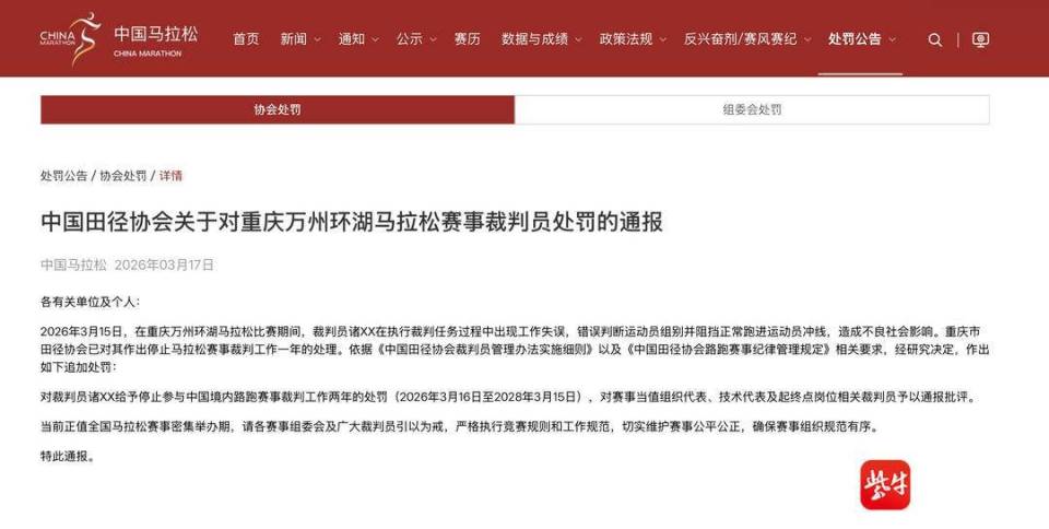 重庆万州环湖马拉松执裁乌龙引关注;田协重拳追加处罚维护公平;赛事管理需夯实专业基础。 体育新闻