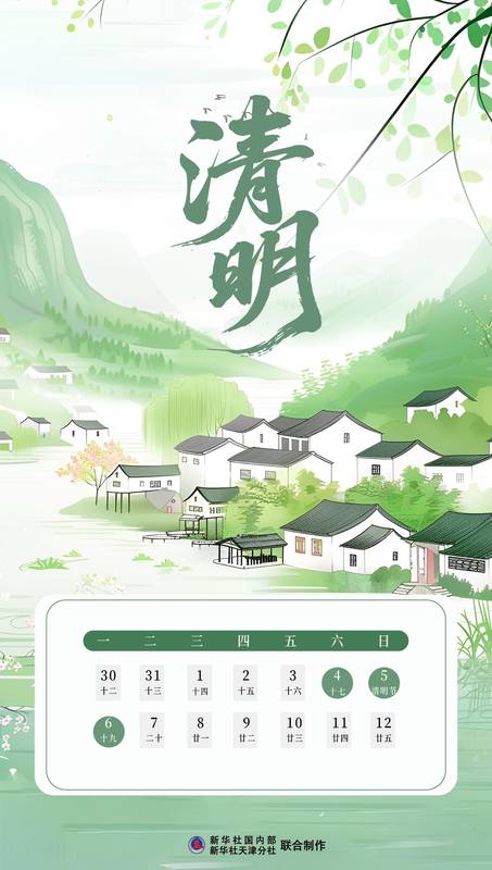 揭秘岁时:为何清明独享阳历纪元之谜 文化旅游