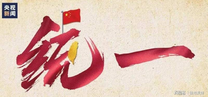 【情感共鸣】当善意遇上野心:普通家庭看台海风云与民族复兴之路 情感心理