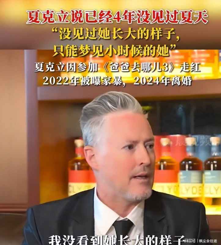 从《爸爸去哪儿》到舆论风暴:夏克立人设崩塌的全流程技术复盘 娱乐新闻