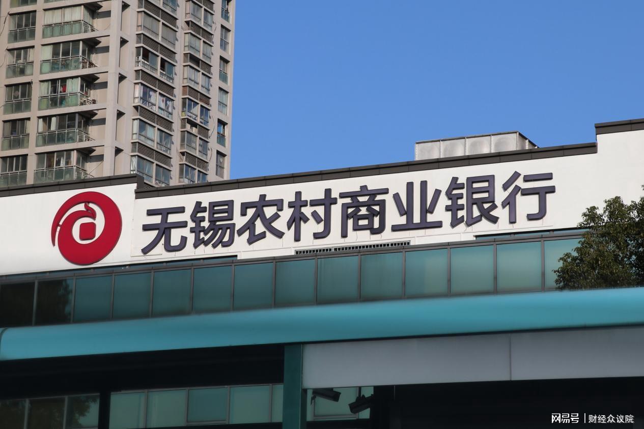 【深度拆解】无锡银行薪酬博弈:三年数据透视金融机构利益分配的结构性矛盾 股票财经